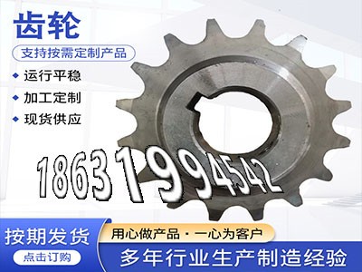 曲线齿轮优点齿轮质量好农机齿轮厂家直销工程车齿轮批发厂家斗式提升机链轮价格精密齿轮质量好矿用链轮保养1模数源头厂家·？